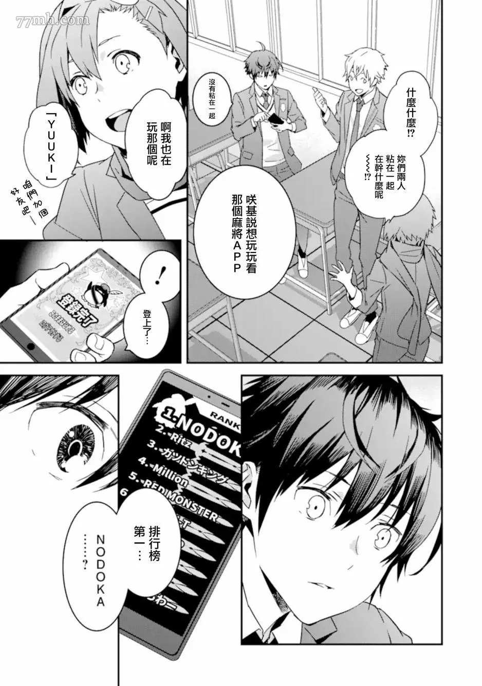 《咲-Saki- re:KING’S TILE DRAW》漫画最新章节第6.1话免费下拉式在线观看章节第【7】张图片