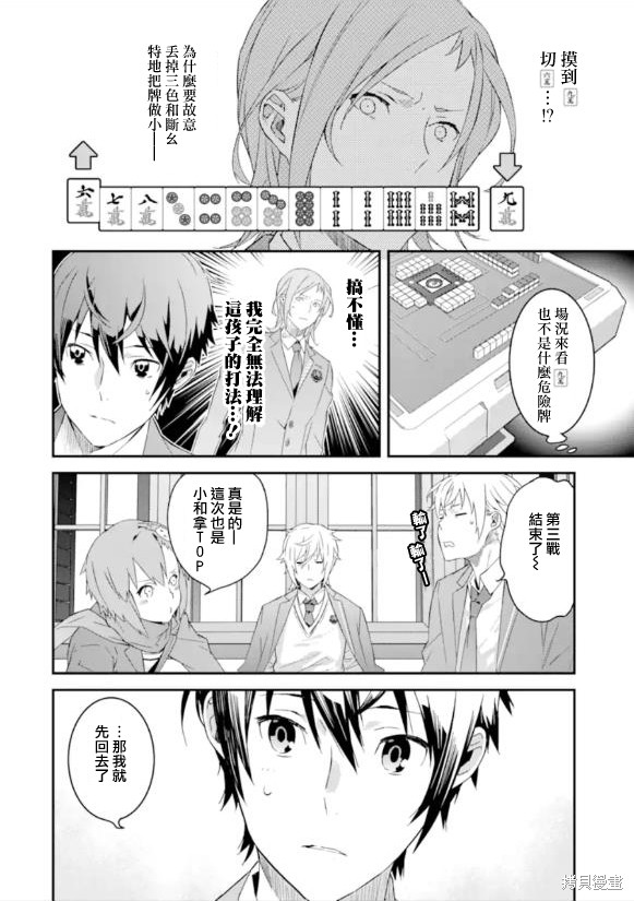 《咲-Saki- re:KING’S TILE DRAW》漫画最新章节第1话免费下拉式在线观看章节第【29】张图片