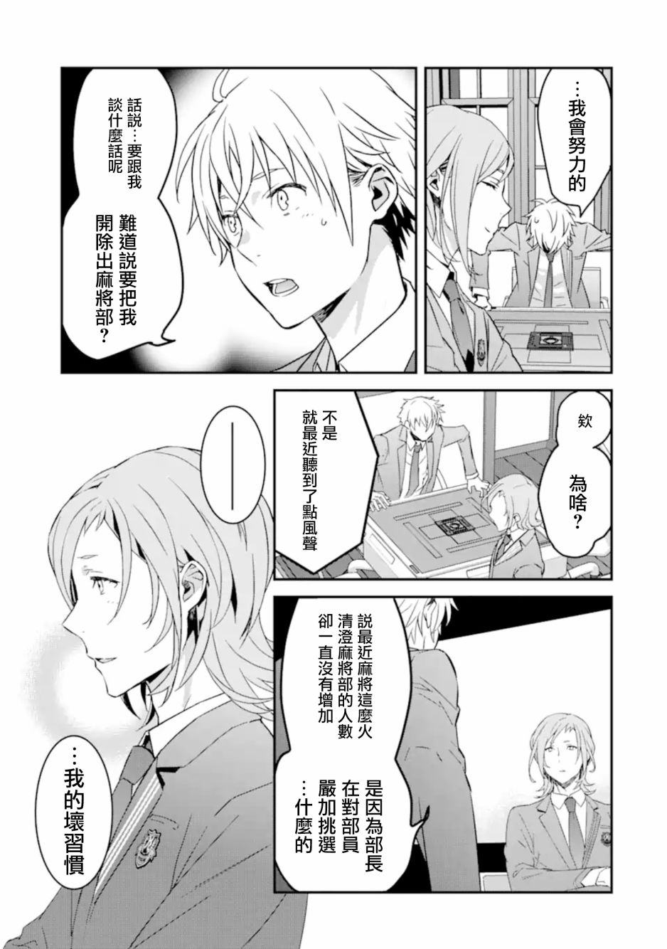 《咲-Saki- re:KING’S TILE DRAW》漫画最新章节第8话免费下拉式在线观看章节第【7】张图片