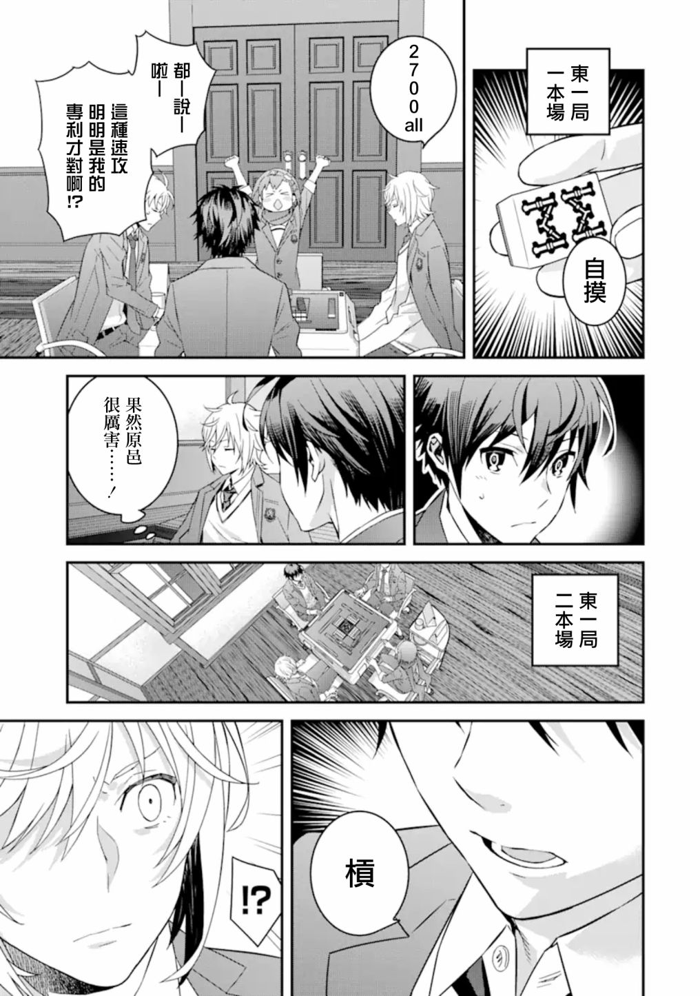 《咲-Saki- re:KING’S TILE DRAW》漫画最新章节第4.2话免费下拉式在线观看章节第【3】张图片