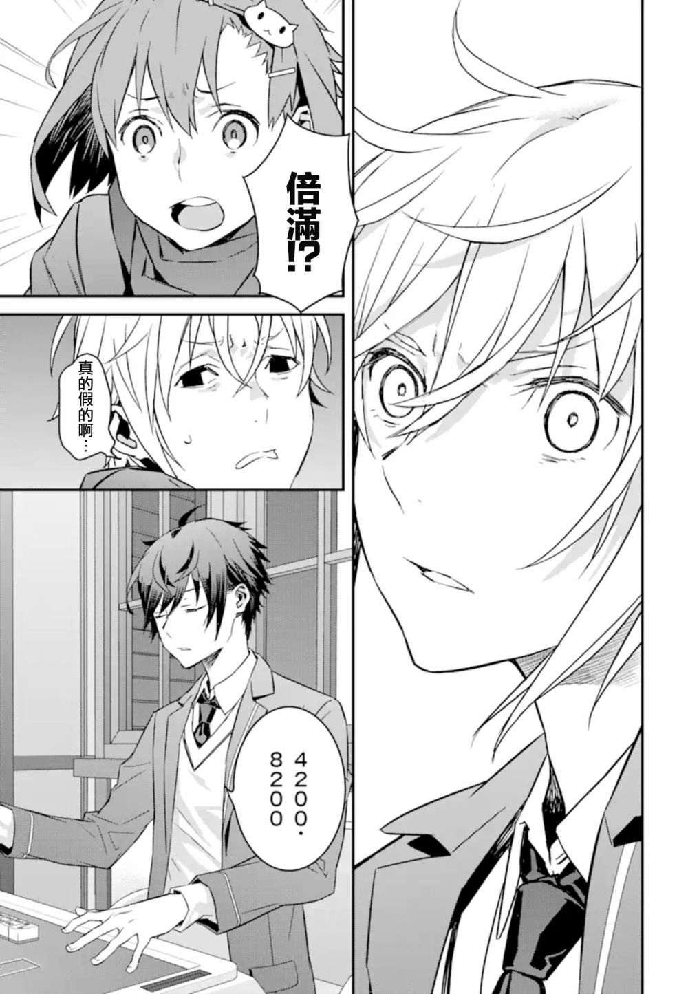 《咲-Saki- re:KING’S TILE DRAW》漫画最新章节第4.2话免费下拉式在线观看章节第【7】张图片