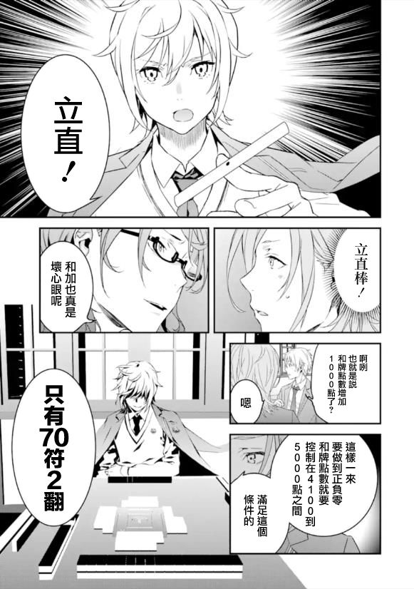 《咲-Saki- re:KING’S TILE DRAW》漫画最新章节第2话 再战/执著免费下拉式在线观看章节第【29】张图片