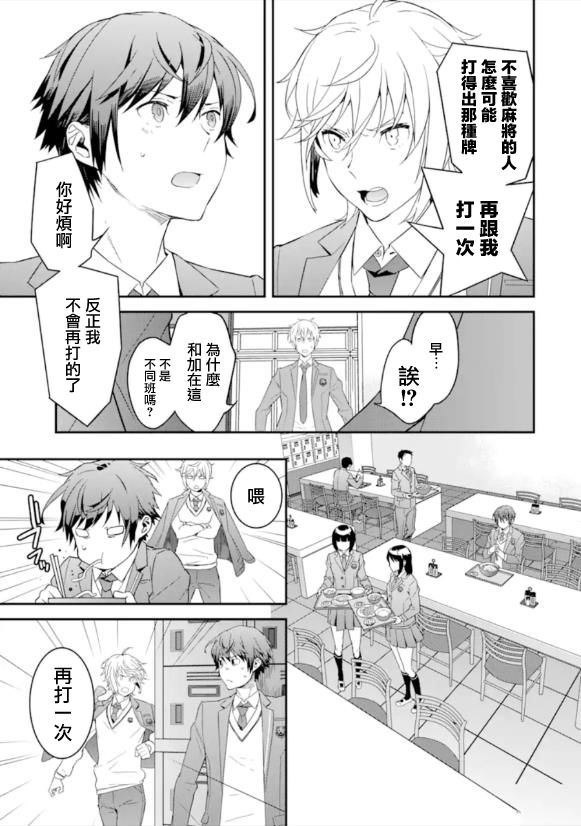 《咲-Saki- re:KING’S TILE DRAW》漫画最新章节第2话 再战/执著免费下拉式在线观看章节第【9】张图片