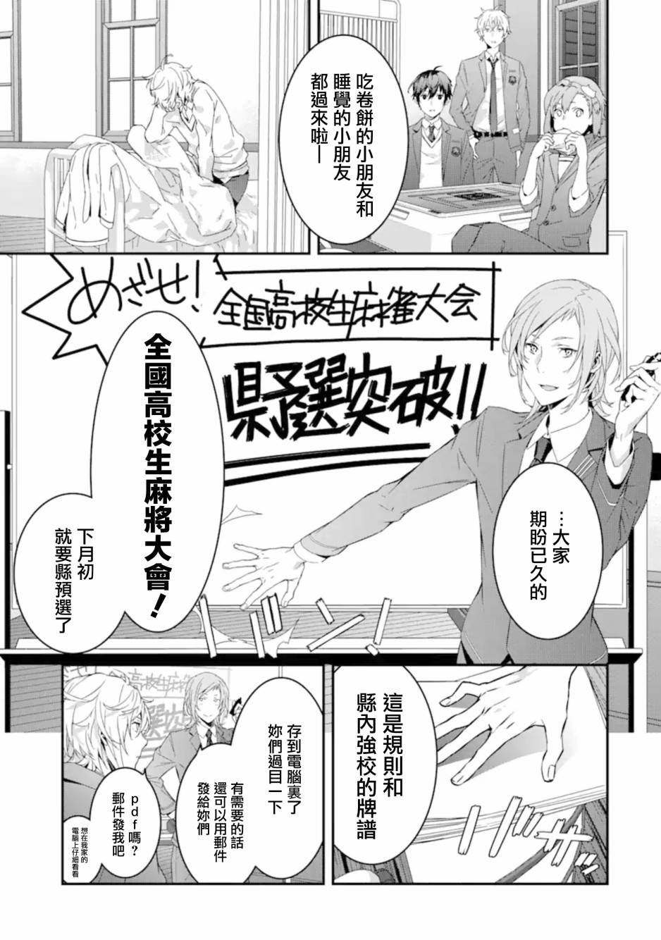 《咲-Saki- re:KING’S TILE DRAW》漫画最新章节第6.2话免费下拉式在线观看章节第【1】张图片