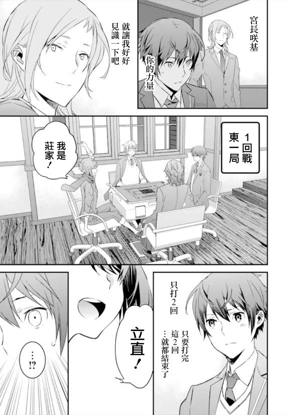 《咲-Saki- re:KING’S TILE DRAW》漫画最新章节第2话 再战/执著免费下拉式在线观看章节第【19】张图片