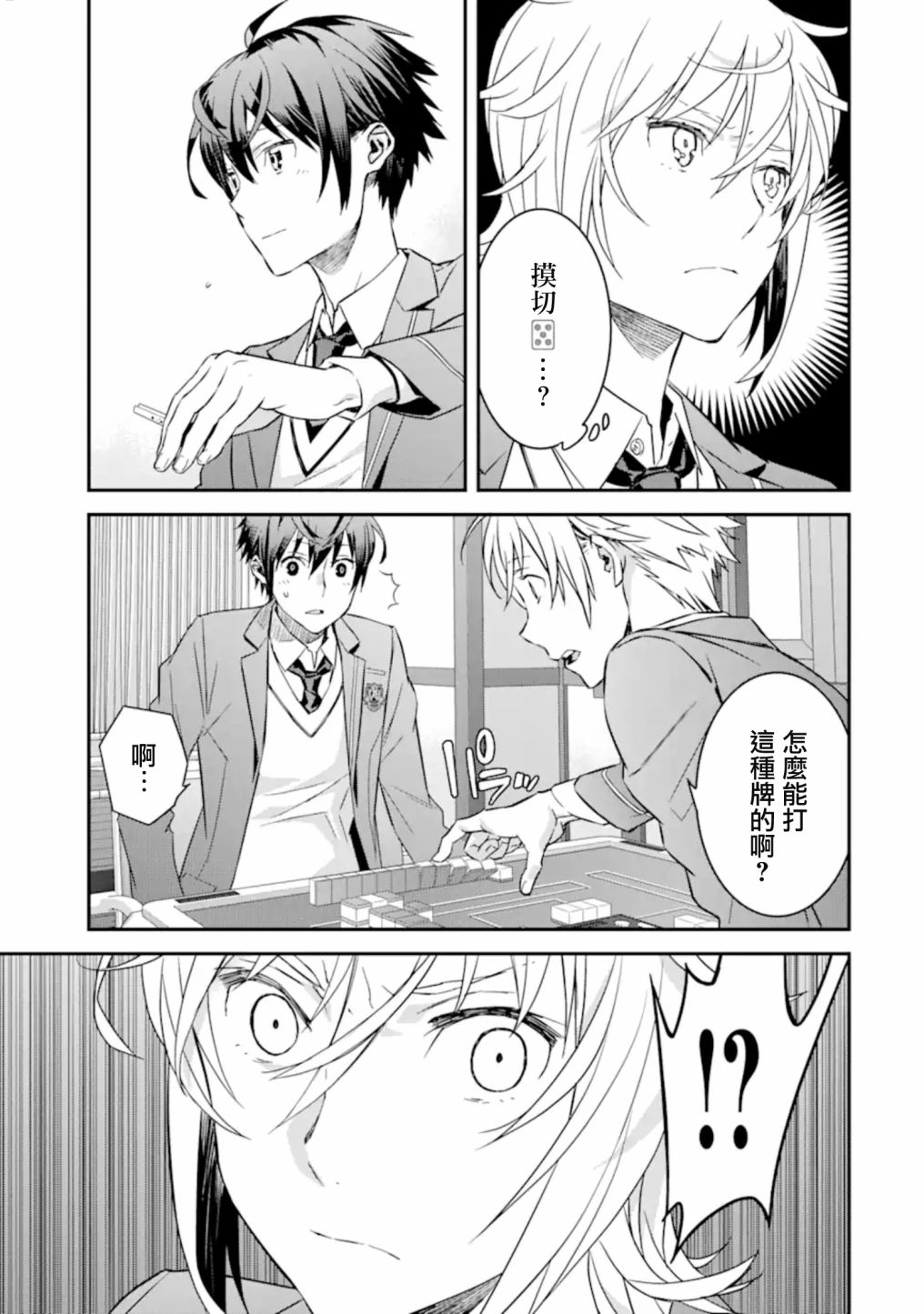 《咲-Saki- re:KING’S TILE DRAW》漫画最新章节第4.2话免费下拉式在线观看章节第【11】张图片