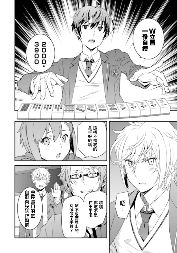 《咲-Saki- re:KING’S TILE DRAW》漫画最新章节第3话 胜负/序章免费下拉式在线观看章节第【10】张图片