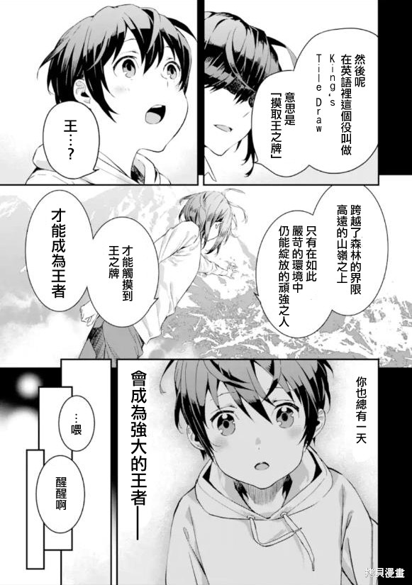 《咲-Saki- re:KING’S TILE DRAW》漫画最新章节第1话免费下拉式在线观看章节第【6】张图片