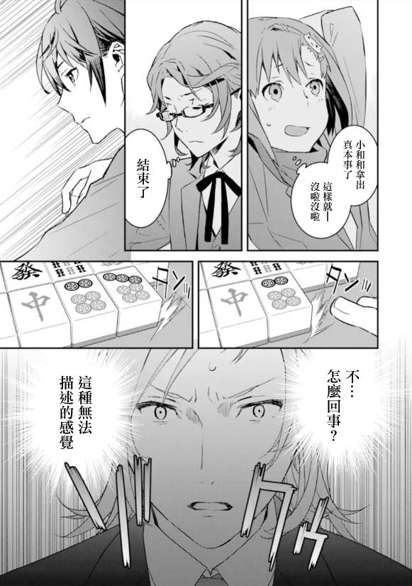 《咲-Saki- re:KING’S TILE DRAW》漫画最新章节第2话 再战/执著免费下拉式在线观看章节第【31】张图片