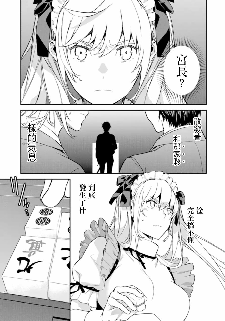 《咲-Saki- re:KING’S TILE DRAW》漫画最新章节第7话免费下拉式在线观看章节第【21】张图片