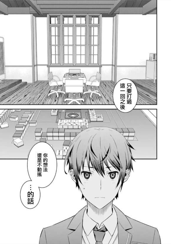 《咲-Saki- re:KING’S TILE DRAW》漫画最新章节第2话 再战/执著免费下拉式在线观看章节第【13】张图片