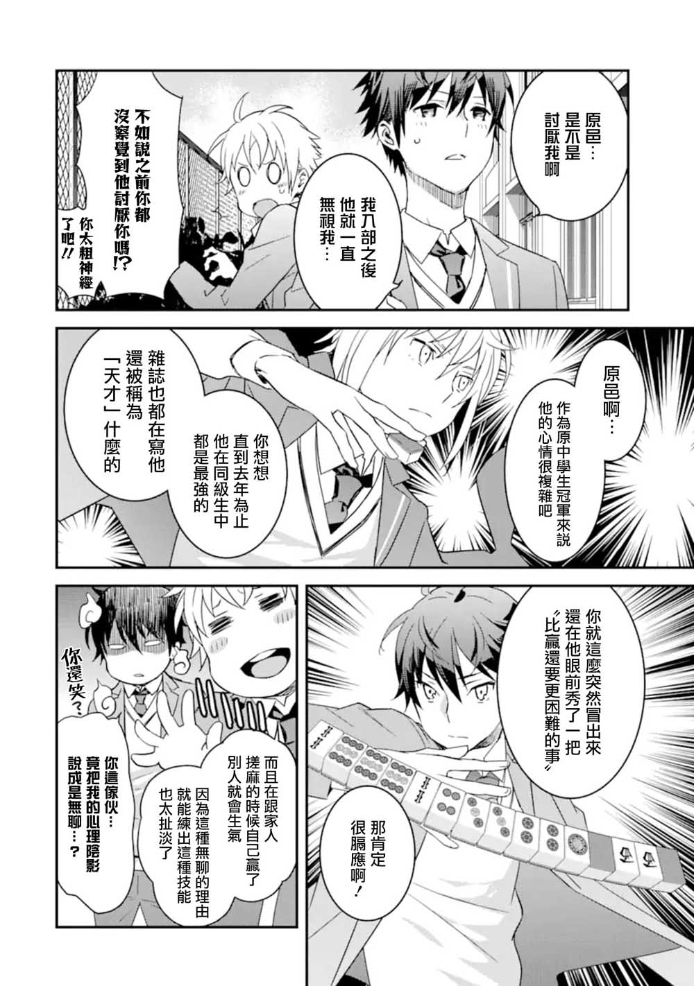 《咲-Saki- re:KING’S TILE DRAW》漫画最新章节第4.1话免费下拉式在线观看章节第【10】张图片