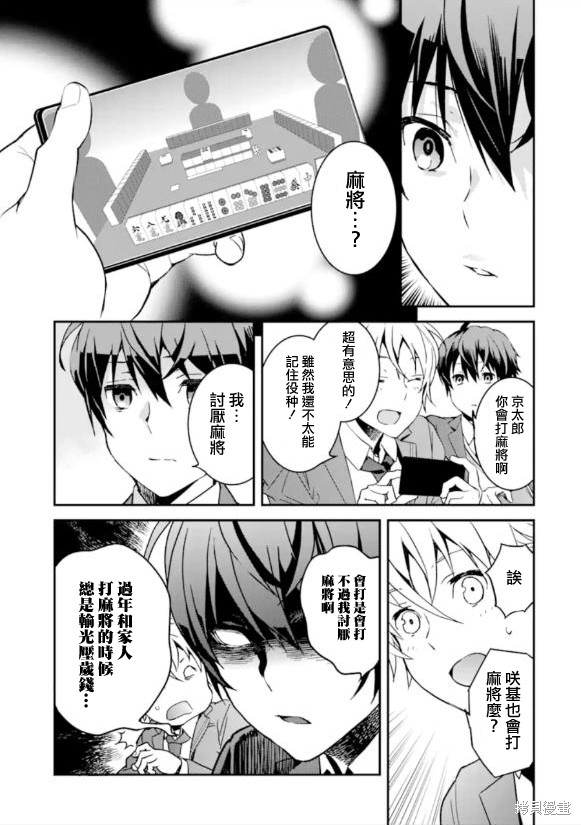 《咲-Saki- re:KING’S TILE DRAW》漫画最新章节第1话免费下拉式在线观看章节第【12】张图片