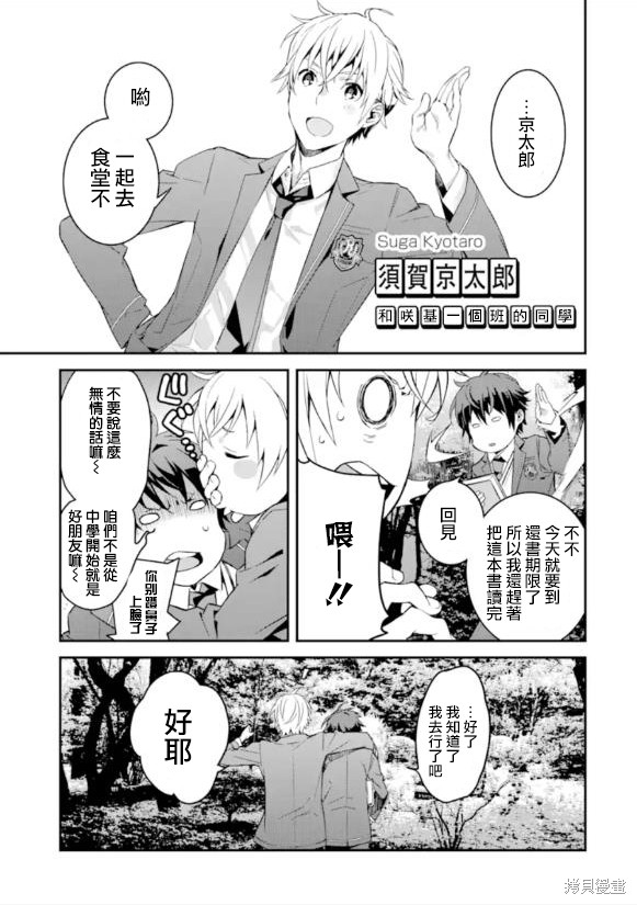 《咲-Saki- re:KING’S TILE DRAW》漫画最新章节第1话免费下拉式在线观看章节第【10】张图片