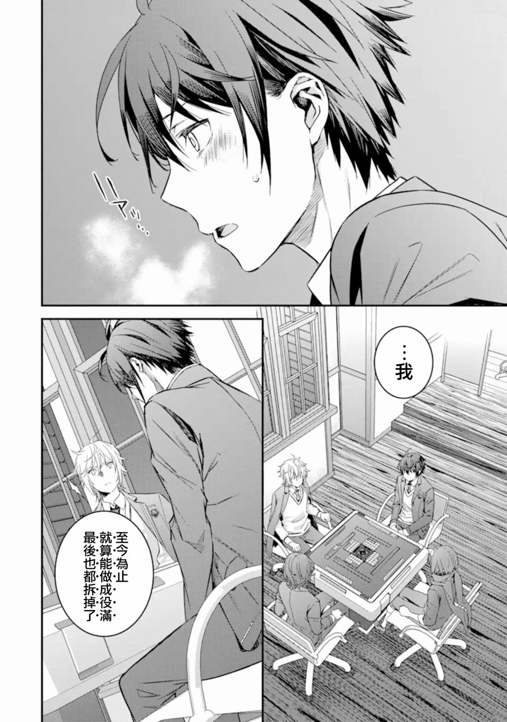 《咲-Saki- re:KING’S TILE DRAW》漫画最新章节第4话免费下拉式在线观看章节第【1】张图片