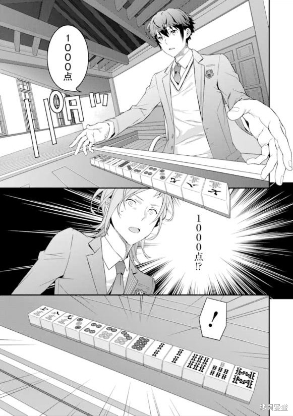 《咲-Saki- re:KING’S TILE DRAW》漫画最新章节第1话免费下拉式在线观看章节第【28】张图片