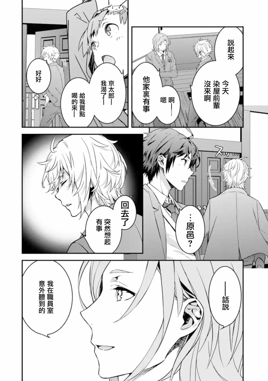 《咲-Saki- re:KING’S TILE DRAW》漫画最新章节第6.2话免费下拉式在线观看章节第【6】张图片