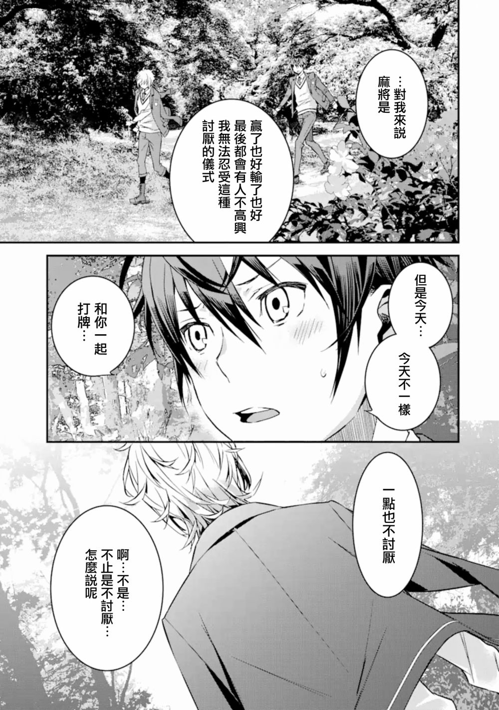 《咲-Saki- re:KING’S TILE DRAW》漫画最新章节第4话免费下拉式在线观看章节第【10】张图片