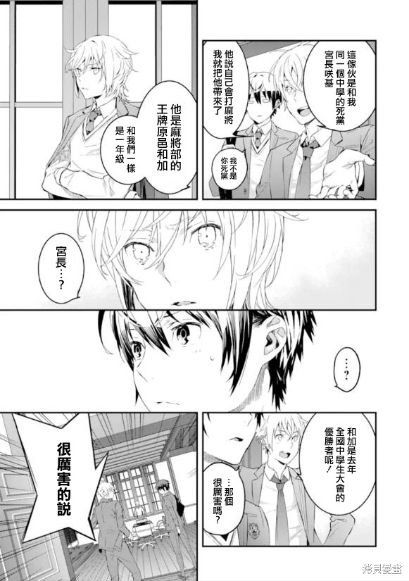 《咲-Saki- re:KING’S TILE DRAW》漫画最新章节第1话免费下拉式在线观看章节第【18】张图片