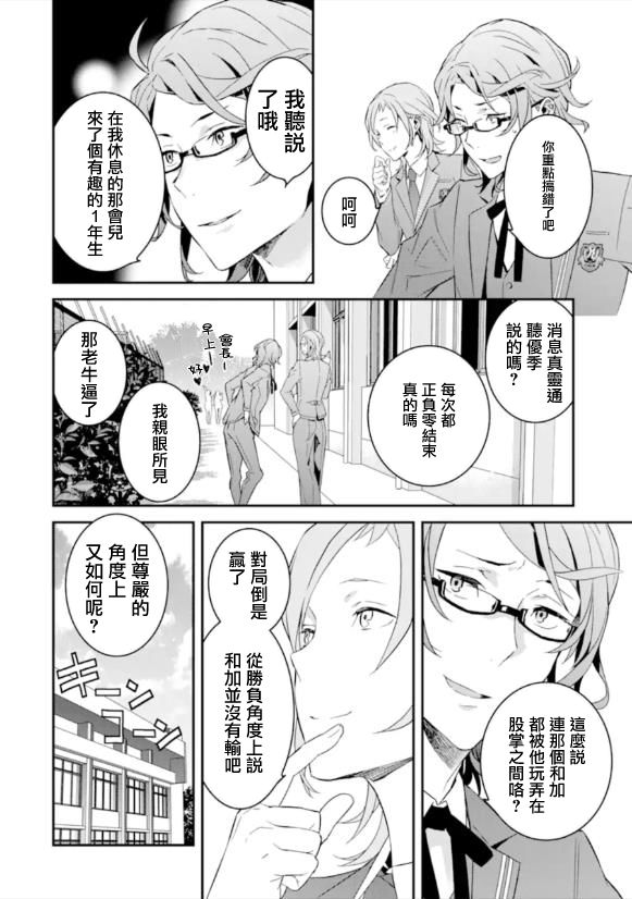 《咲-Saki- re:KING’S TILE DRAW》漫画最新章节第2话 再战/执著免费下拉式在线观看章节第【6】张图片