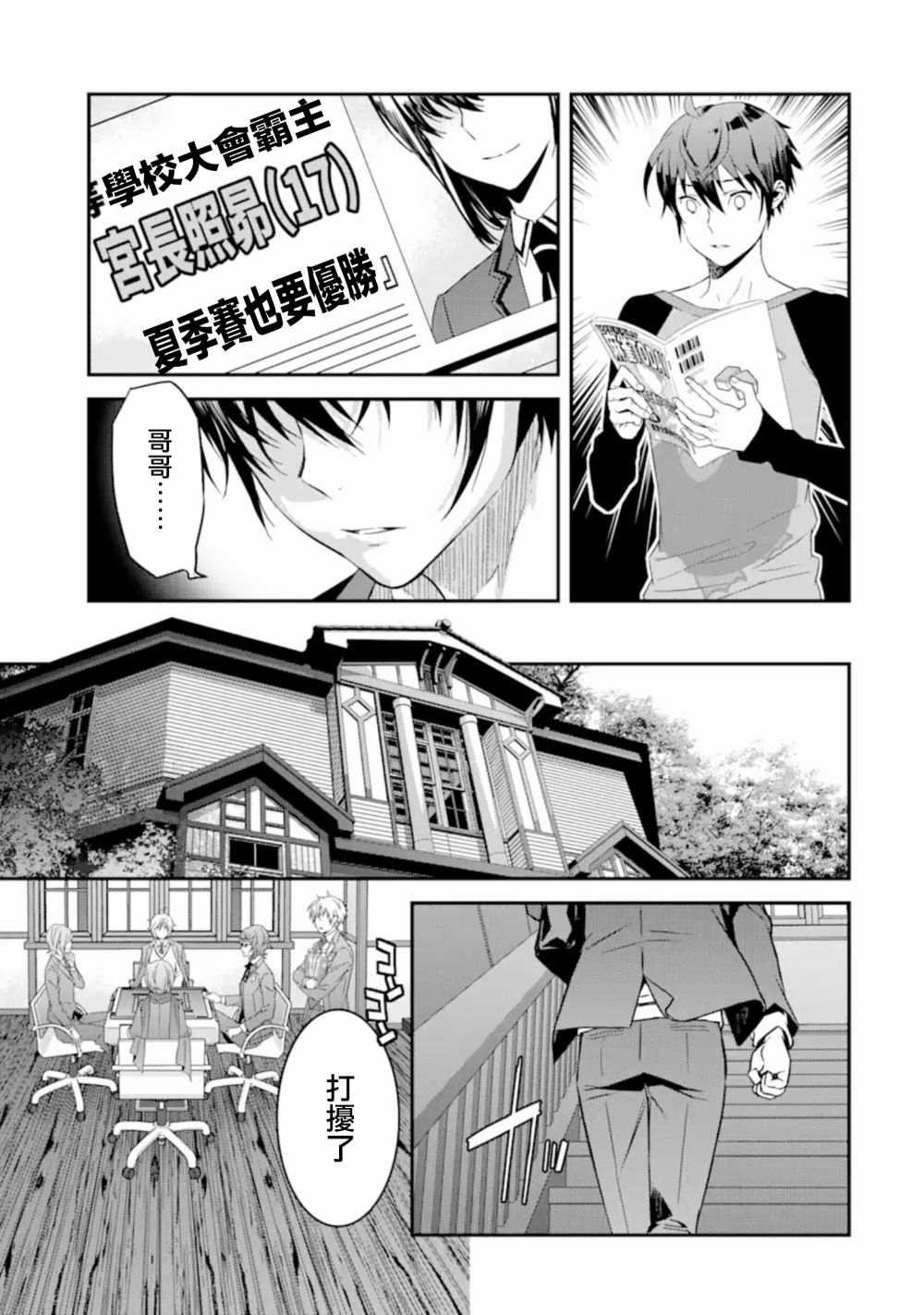 《咲-Saki- re:KING’S TILE DRAW》漫画最新章节第4话免费下拉式在线观看章节第【16】张图片