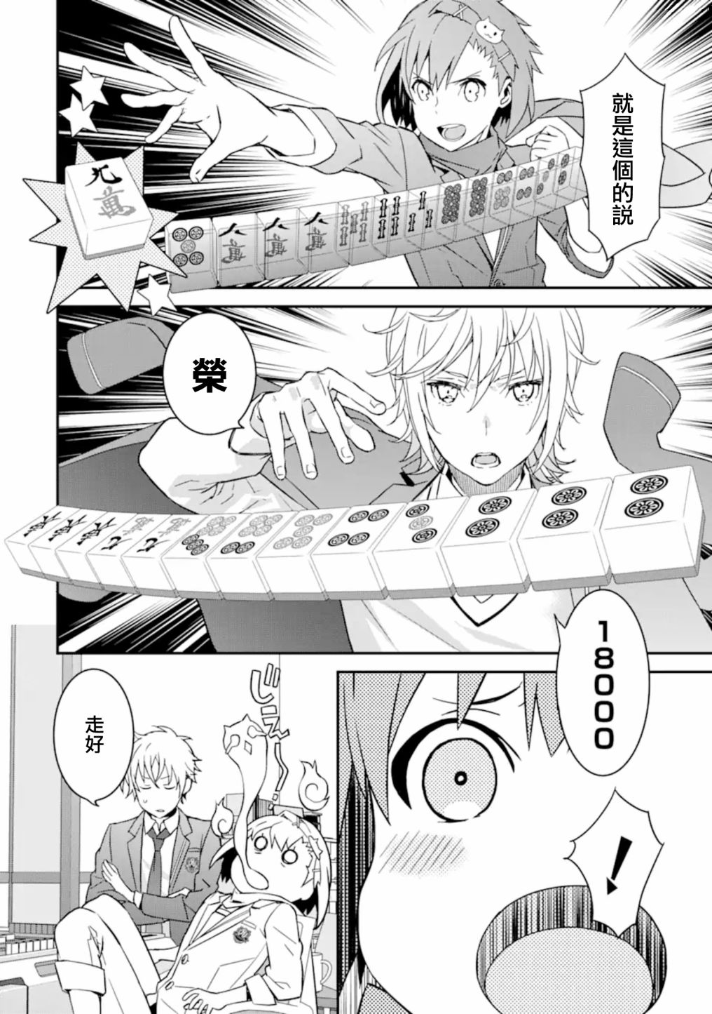 《咲-Saki- re:KING’S TILE DRAW》漫画最新章节第4.2话免费下拉式在线观看章节第【2】张图片