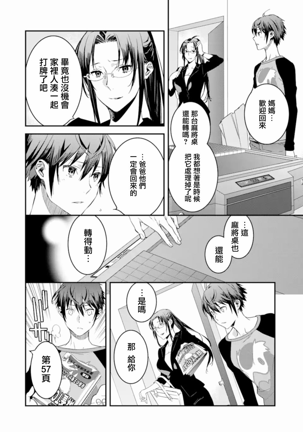 《咲-Saki- re:KING’S TILE DRAW》漫画最新章节第4话免费下拉式在线观看章节第【15】张图片