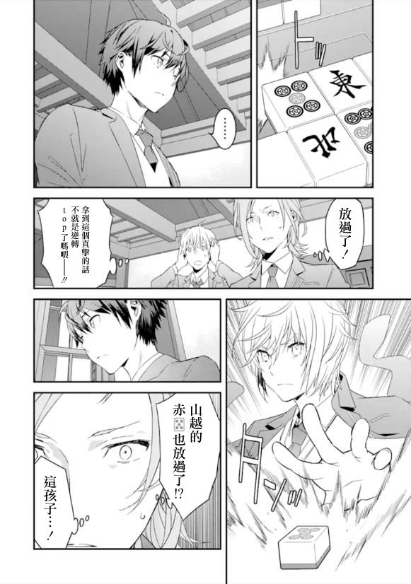 《咲-Saki- re:KING’S TILE DRAW》漫画最新章节第2话 再战/执著免费下拉式在线观看章节第【26】张图片