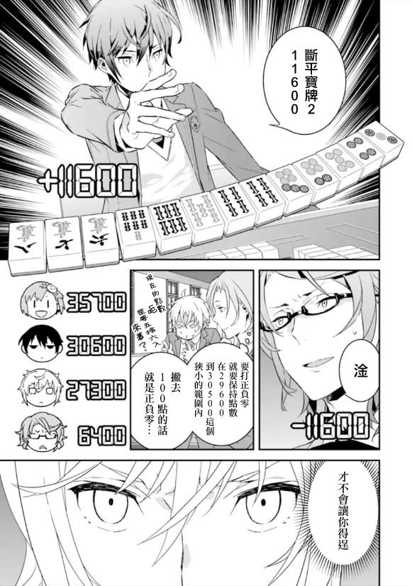 《咲-Saki- re:KING’S TILE DRAW》漫画最新章节第2话 再战/执著免费下拉式在线观看章节第【23】张图片