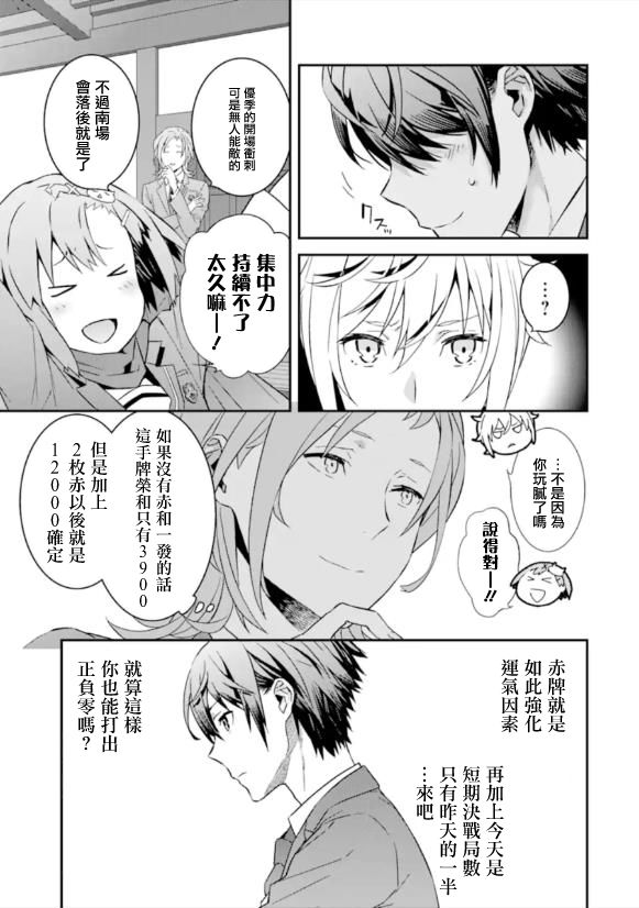 《咲-Saki- re:KING’S TILE DRAW》漫画最新章节第2话 再战/执著免费下拉式在线观看章节第【21】张图片