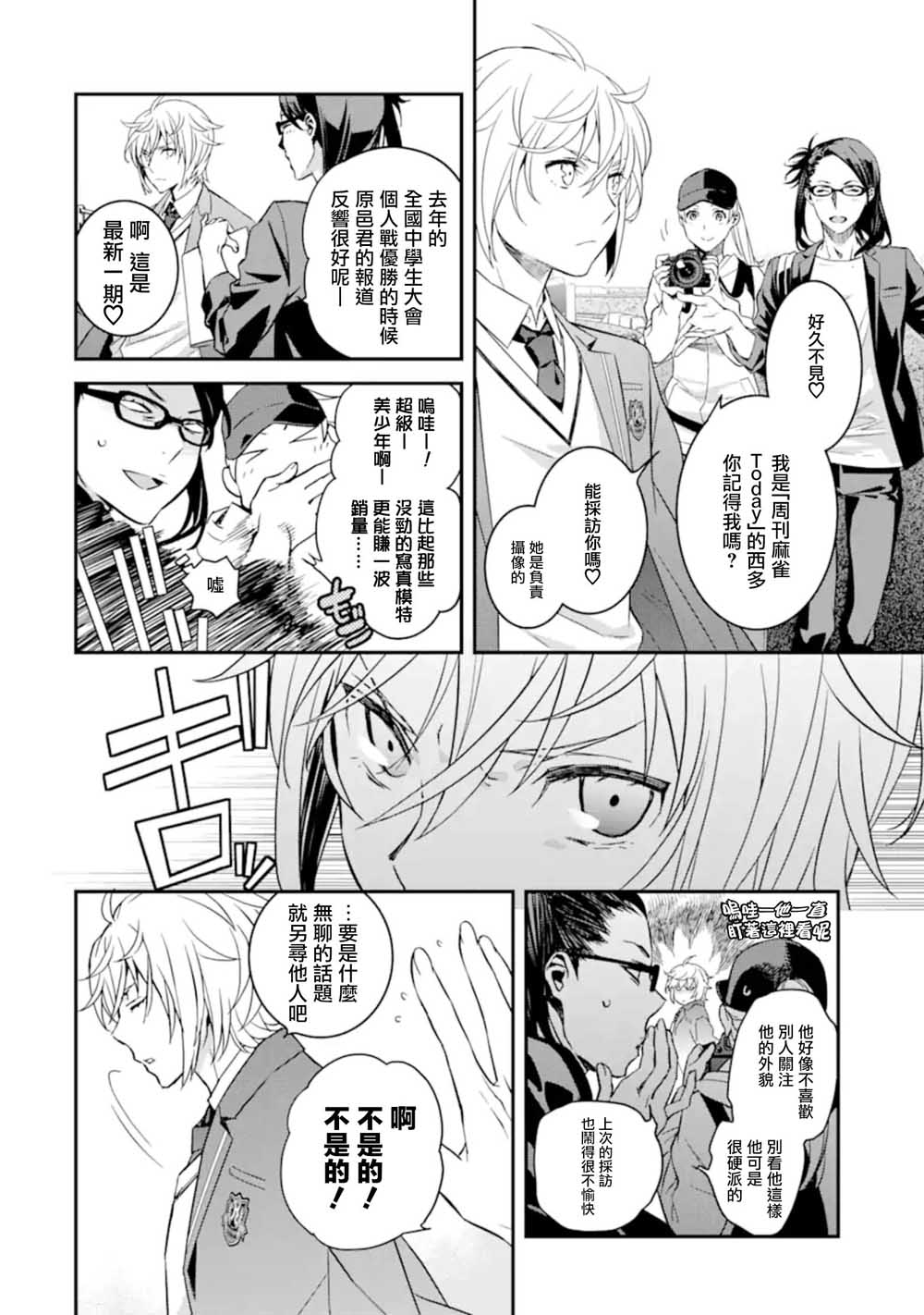 《咲-Saki- re:KING’S TILE DRAW》漫画最新章节第4.1话免费下拉式在线观看章节第【4】张图片