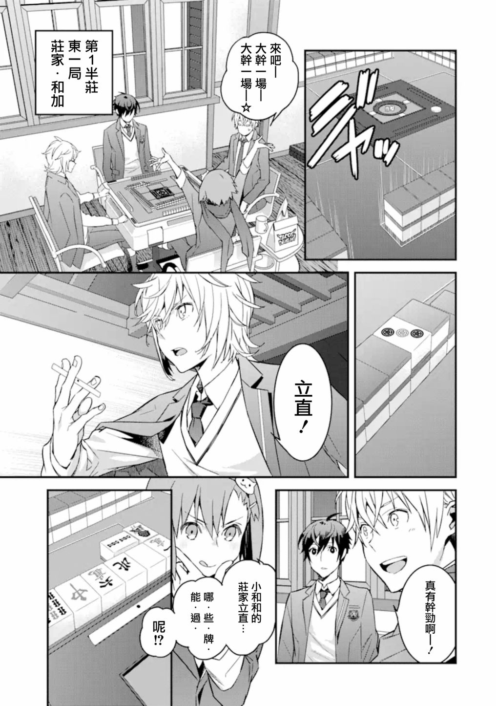 《咲-Saki- re:KING’S TILE DRAW》漫画最新章节第4.2话免费下拉式在线观看章节第【1】张图片