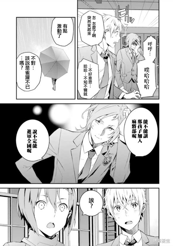 《咲-Saki- re:KING’S TILE DRAW》漫画最新章节第1话免费下拉式在线观看章节第【35】张图片