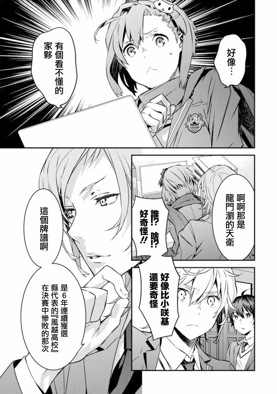 《咲-Saki- re:KING’S TILE DRAW》漫画最新章节第6.2话免费下拉式在线观看章节第【3】张图片