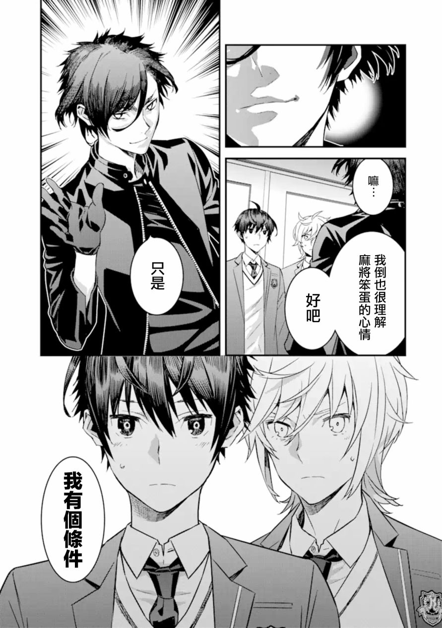 《咲-Saki- re:KING’S TILE DRAW》漫画最新章节第7话免费下拉式在线观看章节第【5】张图片