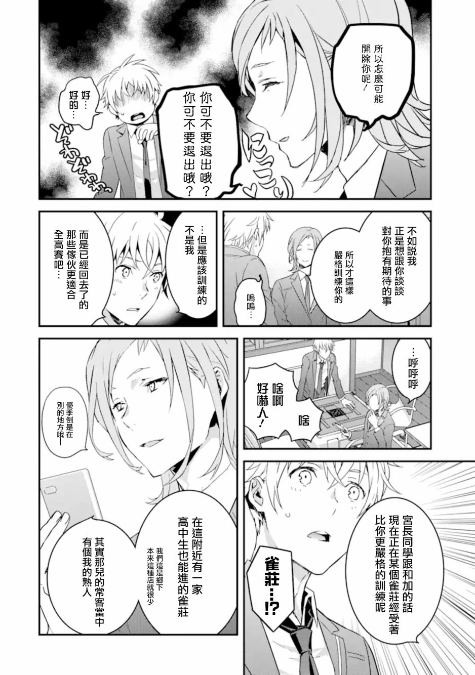 《咲-Saki- re:KING’S TILE DRAW》漫画最新章节第8话免费下拉式在线观看章节第【10】张图片