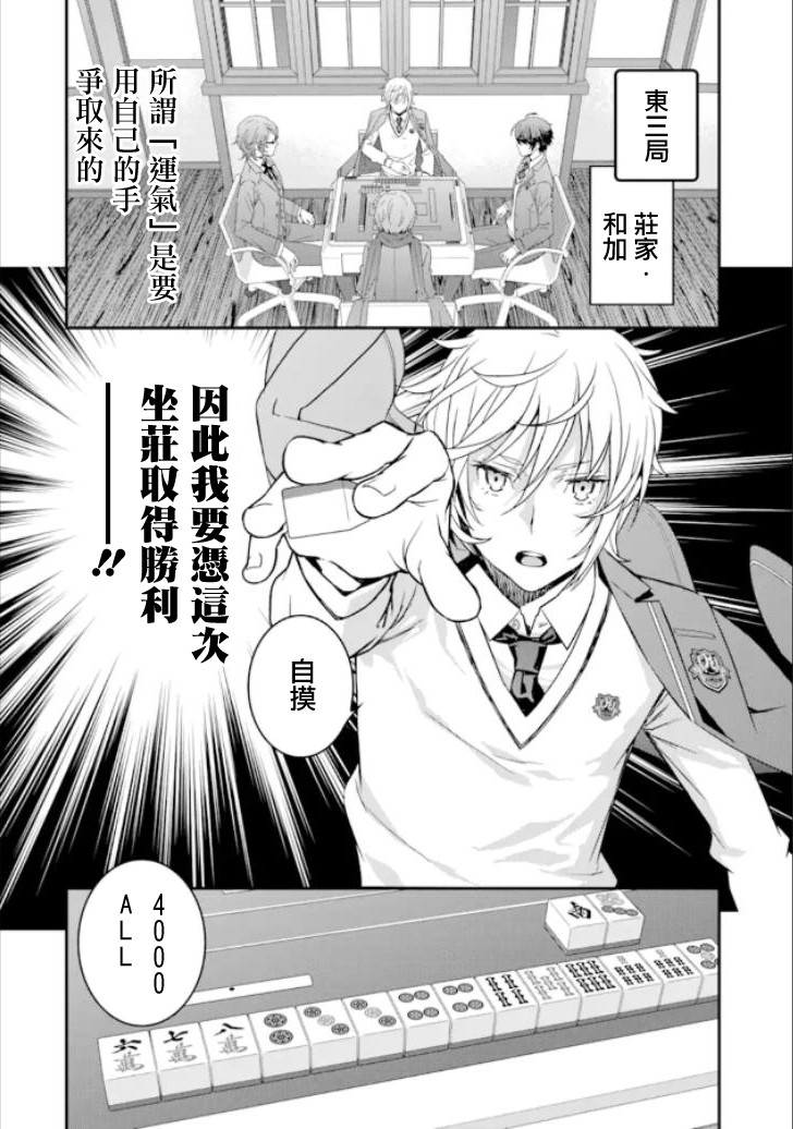 《咲-Saki- re:KING’S TILE DRAW》漫画最新章节第3话 胜负/序章免费下拉式在线观看章节第【12】张图片