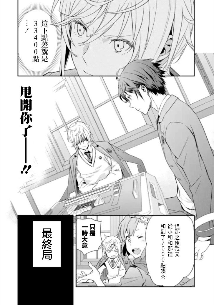 《咲-Saki- re:KING’S TILE DRAW》漫画最新章节第3话 胜负/序章免费下拉式在线观看章节第【14】张图片