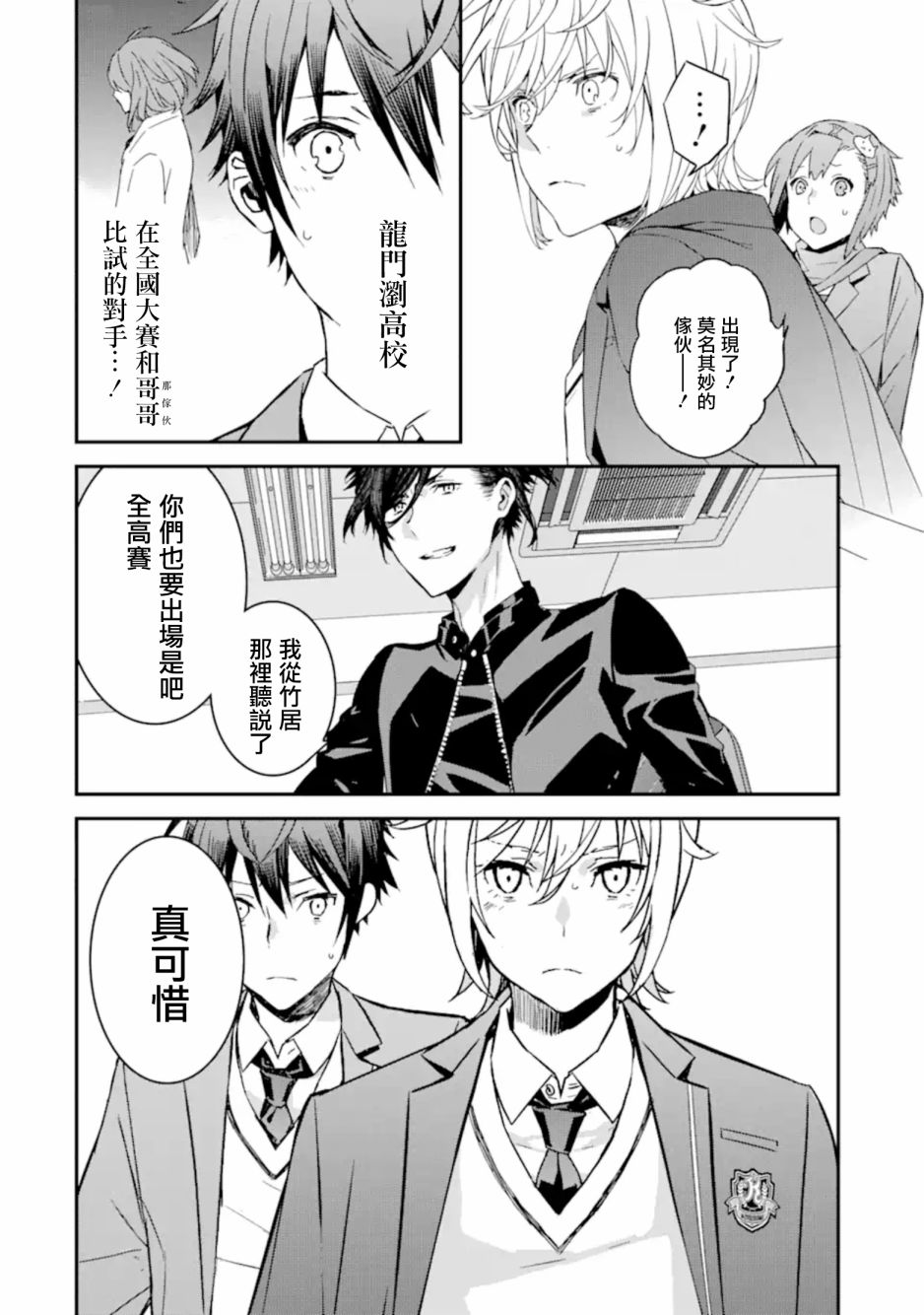 《咲-Saki- re:KING’S TILE DRAW》漫画最新章节第8话免费下拉式在线观看章节第【20】张图片