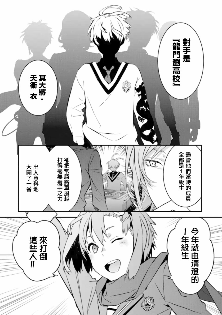 《咲-Saki- re:KING’S TILE DRAW》漫画最新章节第6.2话免费下拉式在线观看章节第【4】张图片