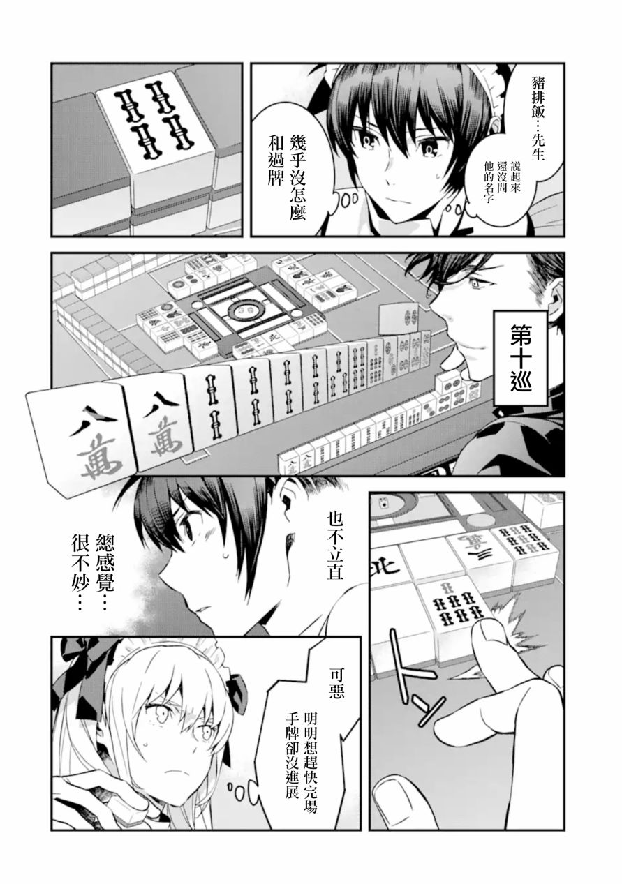 《咲-Saki- re:KING’S TILE DRAW》漫画最新章节第7话免费下拉式在线观看章节第【14】张图片