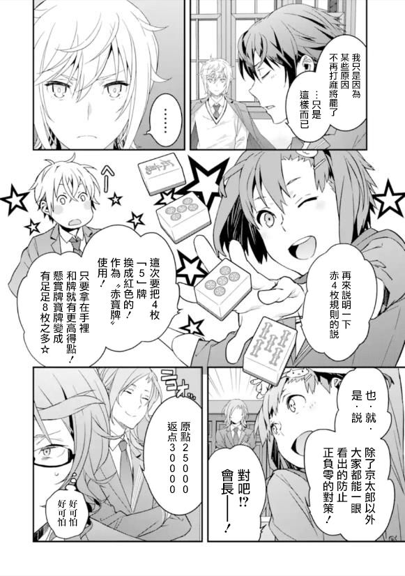 《咲-Saki- re:KING’S TILE DRAW》漫画最新章节第2话 再战/执著免费下拉式在线观看章节第【18】张图片