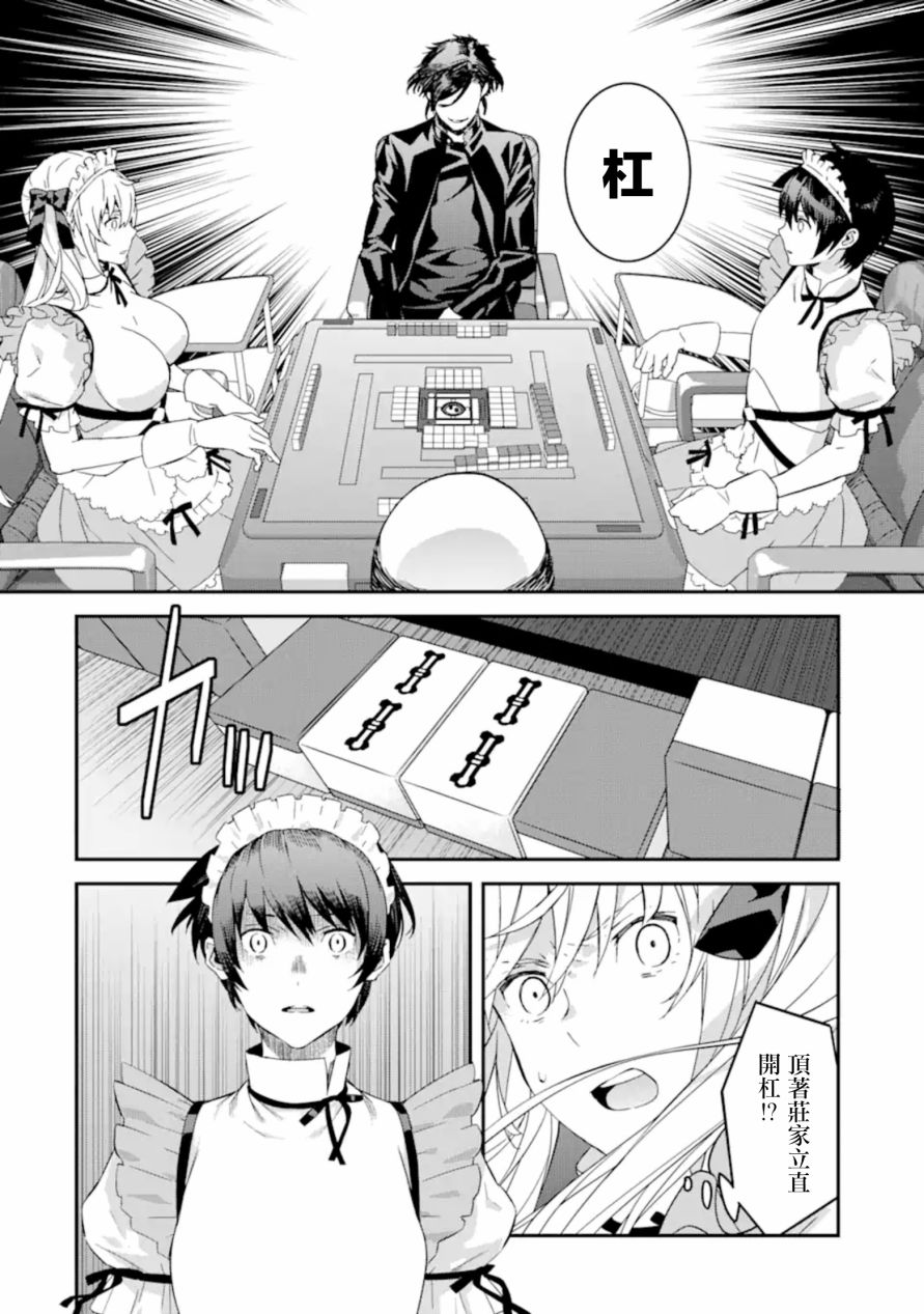 《咲-Saki- re:KING’S TILE DRAW》漫画最新章节第7话免费下拉式在线观看章节第【18】张图片