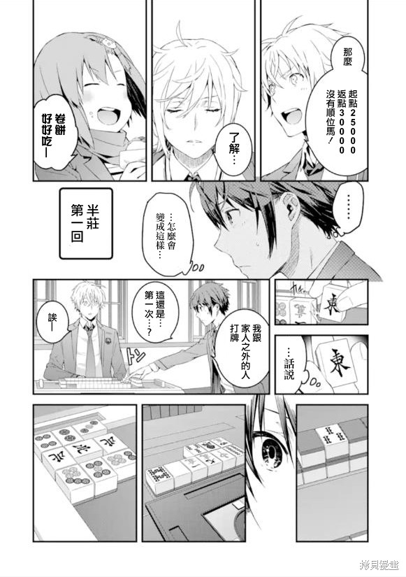 《咲-Saki- re:KING’S TILE DRAW》漫画最新章节第1话免费下拉式在线观看章节第【21】张图片