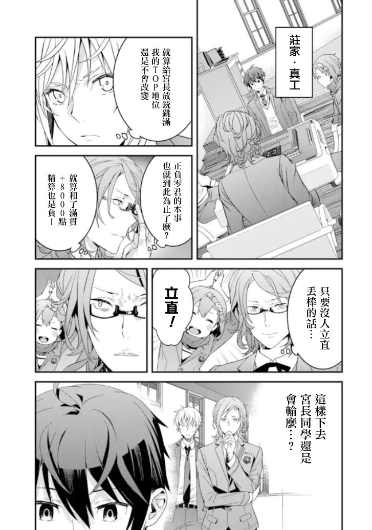 《咲-Saki- re:KING’S TILE DRAW》漫画最新章节第3话 胜负/序章免费下拉式在线观看章节第【15】张图片