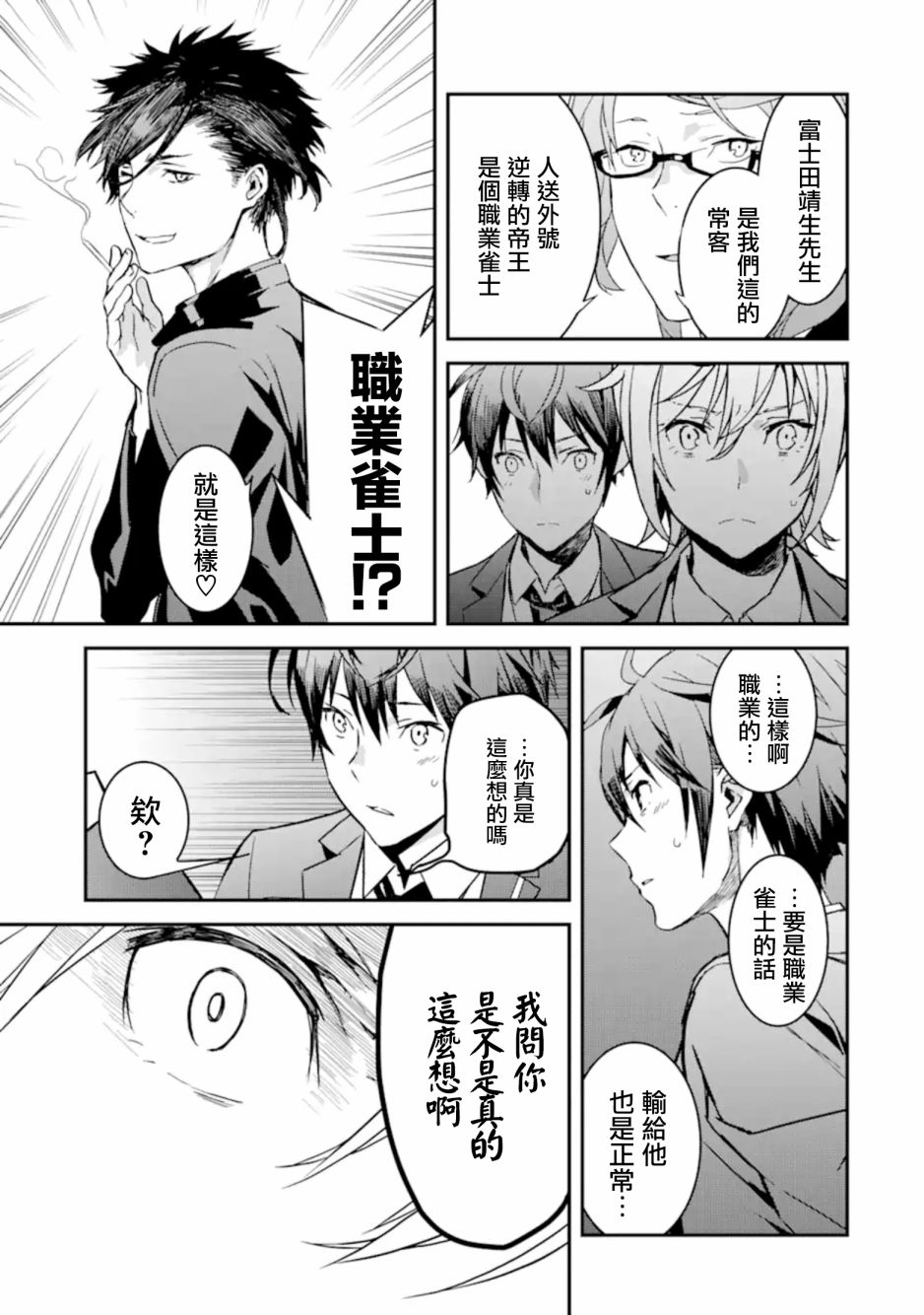 《咲-Saki- re:KING’S TILE DRAW》漫画最新章节第8话免费下拉式在线观看章节第【17】张图片