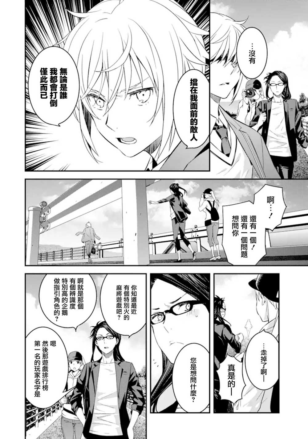 《咲-Saki- re:KING’S TILE DRAW》漫画最新章节第4.1话免费下拉式在线观看章节第【6】张图片