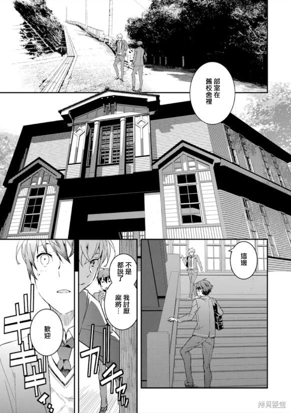 《咲-Saki- re:KING’S TILE DRAW》漫画最新章节第1话免费下拉式在线观看章节第【14】张图片