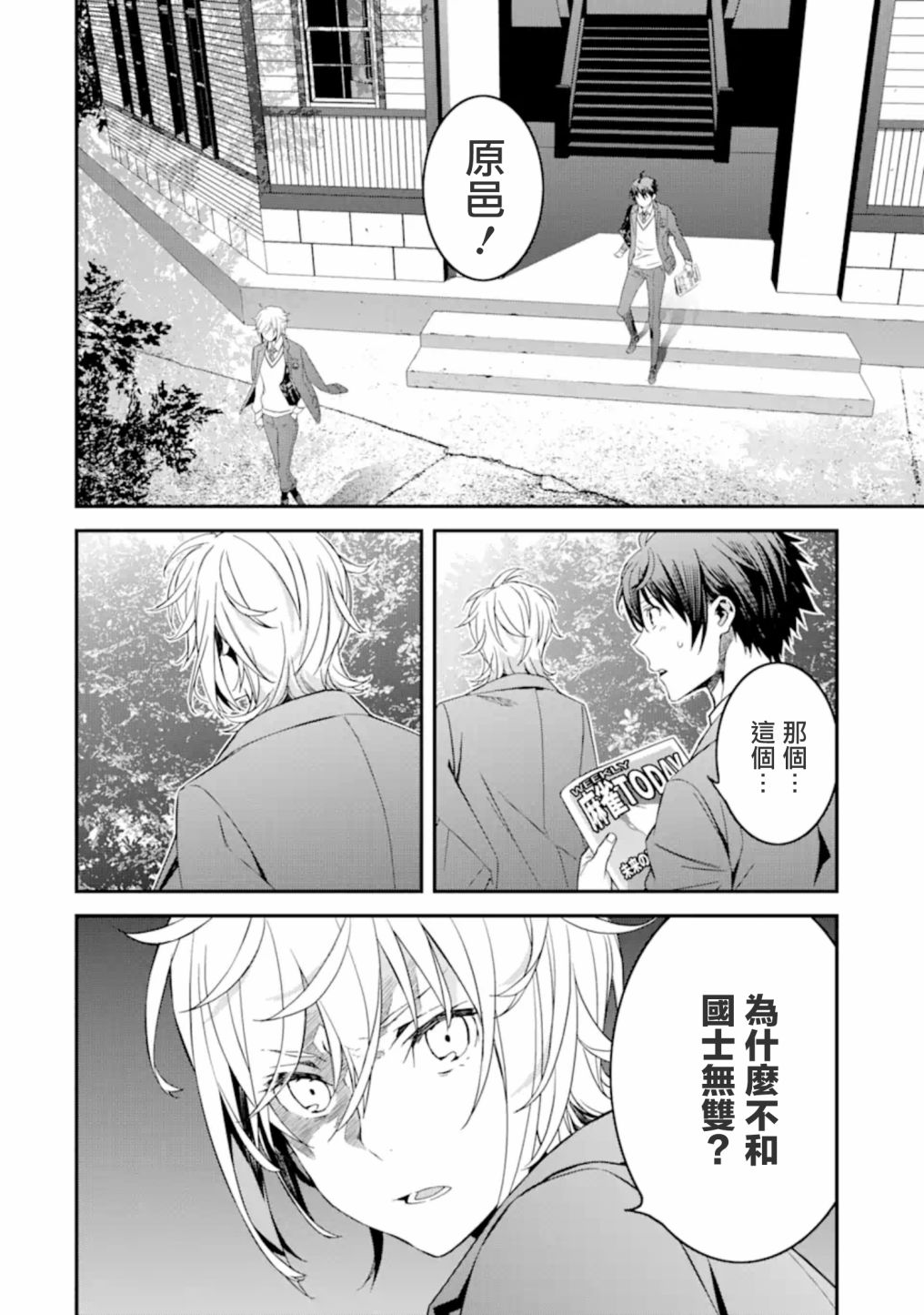 《咲-Saki- re:KING’S TILE DRAW》漫画最新章节第4.2话免费下拉式在线观看章节第【16】张图片