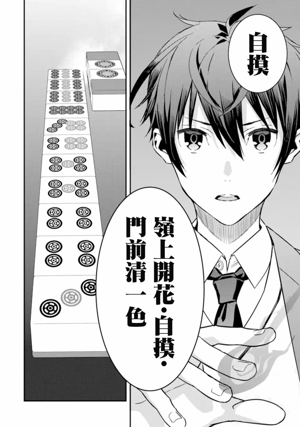 《咲-Saki- re:KING’S TILE DRAW》漫画最新章节第4.2话免费下拉式在线观看章节第【6】张图片